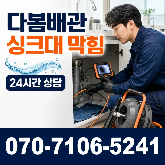 전북 군산시 신성길 세면대뚫기 상담 이미지 1