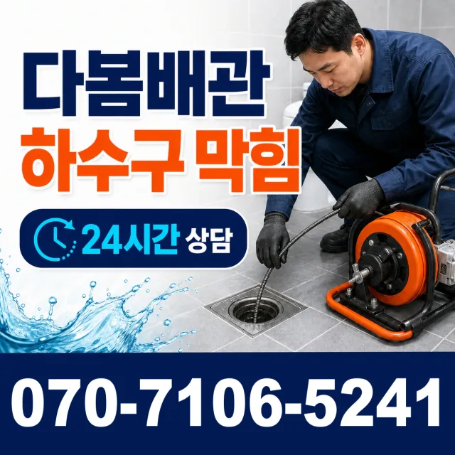 전북 군산시 신성길 세면대뚫기 상담 이미지 2