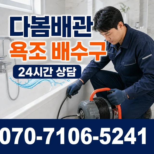 전북 군산시 신성길 세면대뚫기 상담 이미지 6