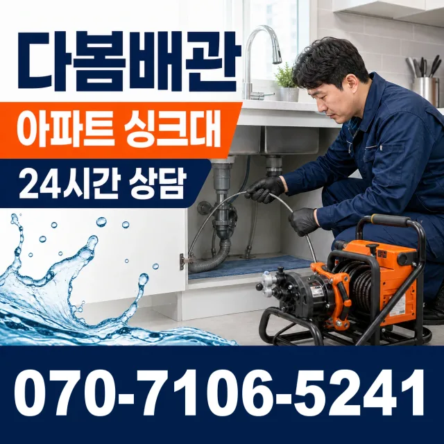전북 군산시 신성길 세면대뚫기 상담 이미지 7
